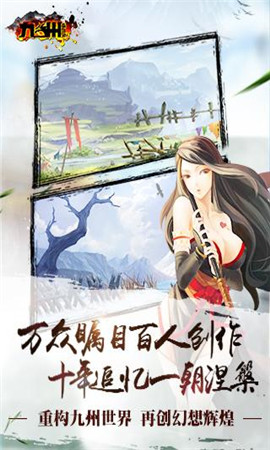 九州蠻血錄截圖欣賞