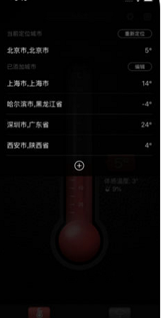 溫度計(jì)助手