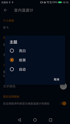 室內(nèi)溫度計