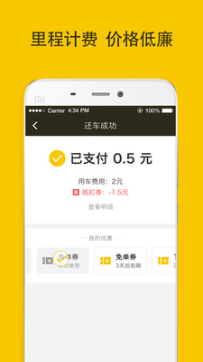 松果出行截圖欣賞