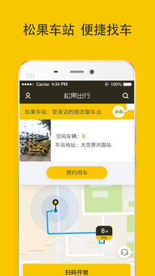 松果出行