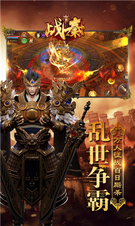 戰(zhàn)秦安卓版