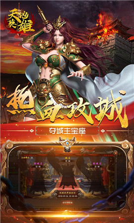 天地英雄截圖欣賞
