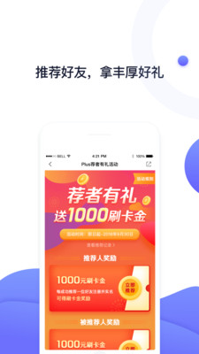 隨行付Plus