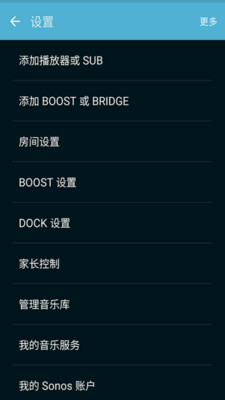 Sonos截圖欣賞