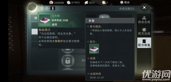 楚留香手游失智香爐配方一覽 楚留香失智燃香合香技巧匯總