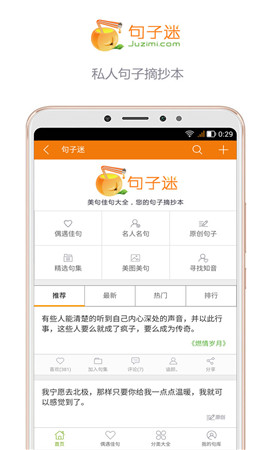 句子迷截圖欣賞