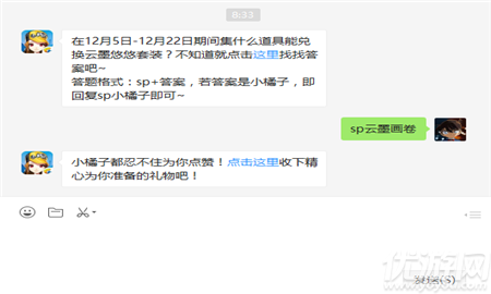 在12月5日-12月22日期间集什么道具能兑换云墨悠悠套装？（答题格式：sp+答