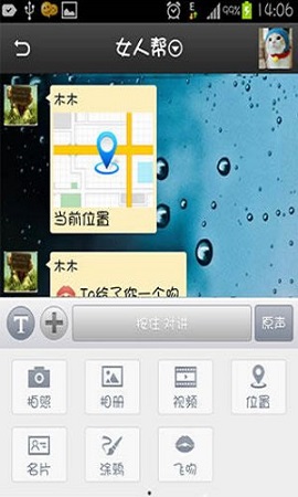 飛聊