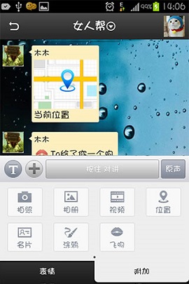 飛聊截圖欣賞