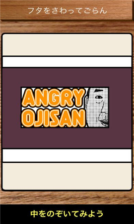 angryojisan截圖欣賞