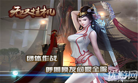 無(wú)雙掛機(jī)截圖欣賞