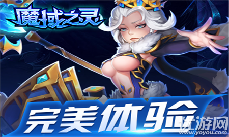 魔域之靈變態(tài)版