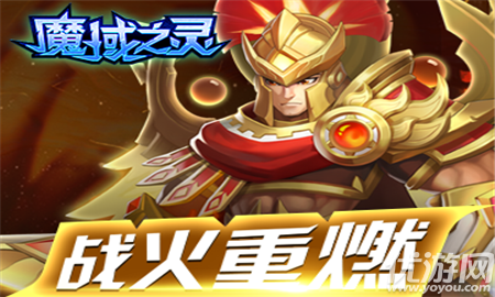 魔域之靈變態(tài)版