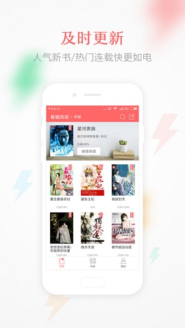 春暖閱讀