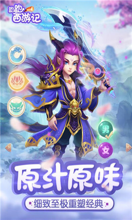 跑跑西游記截圖欣賞