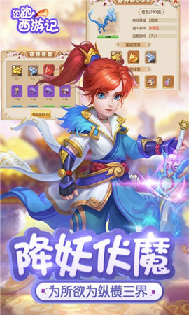 跑跑西游記截圖欣賞