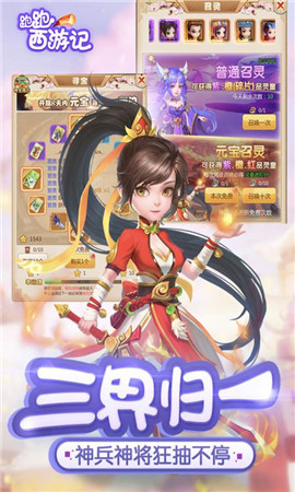 跑跑西游記