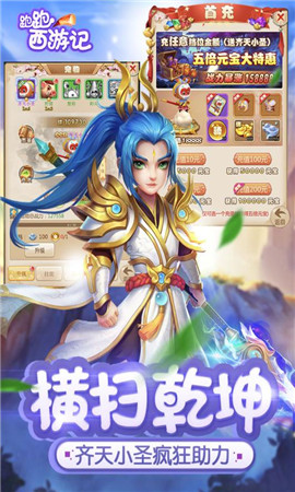 跑跑西游記