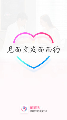 面面約