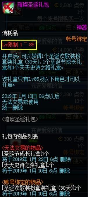 DNF璀璨的圣诞礼包能开出什么 DNF璀璨的圣诞礼包​奖励道具一览