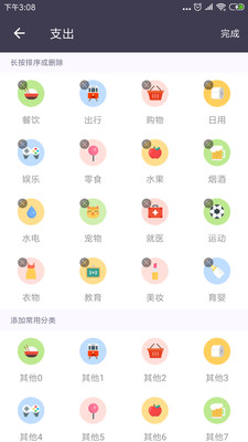 精品記賬