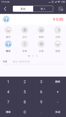 精品記賬