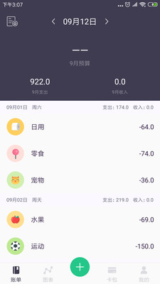 精品記賬