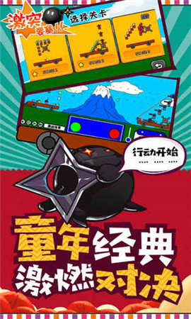 激突要塞