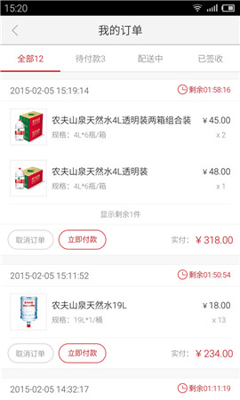 送水到府截圖欣賞