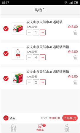 送水到府截圖欣賞