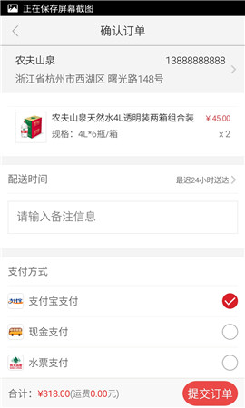 送水到府截圖欣賞