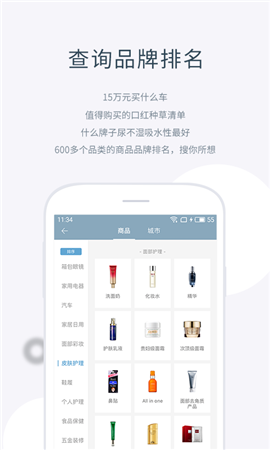 蓋得排行安卓版截圖欣賞