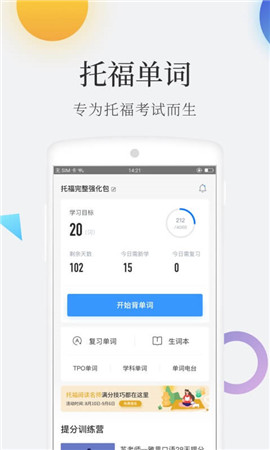 托福單詞截圖欣賞