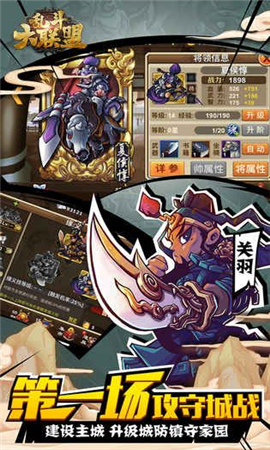 亂斗大聯(lián)盟無限鉆石版