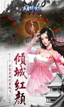 盛唐劍俠錄破解版