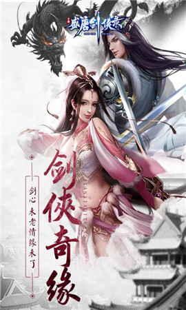 盛唐劍俠錄破解版截圖欣賞