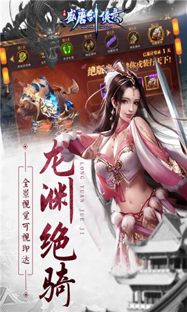 盛唐劍俠錄破解版
