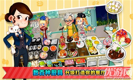 烹饪冒险(CookingAdventure)游戏截图