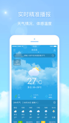 天氣君