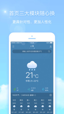 天氣君