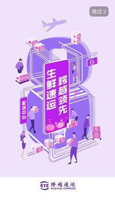 跨越速運(yùn)