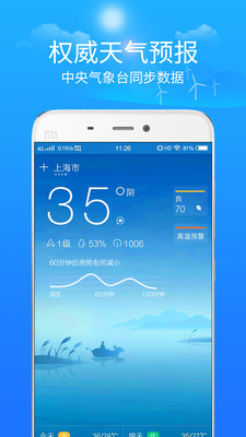 實況天氣預(yù)報