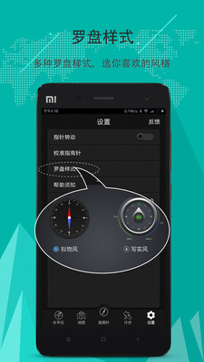 指南針截圖欣賞