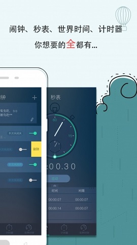 豆豆鬧鐘截圖欣賞