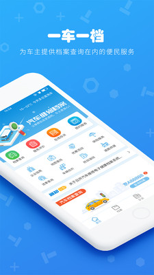 汽車維修檔案