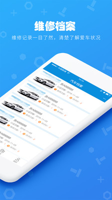 汽車維修檔案