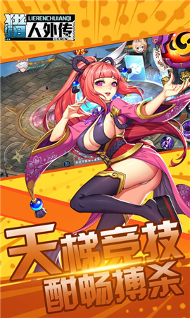 獵人外傳截圖欣賞