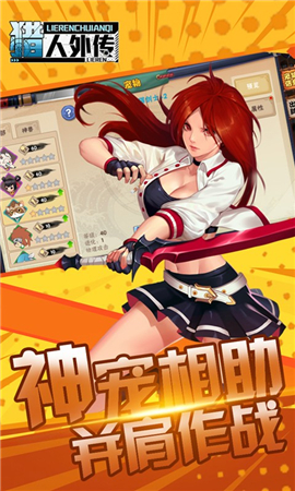 獵人外傳截圖欣賞