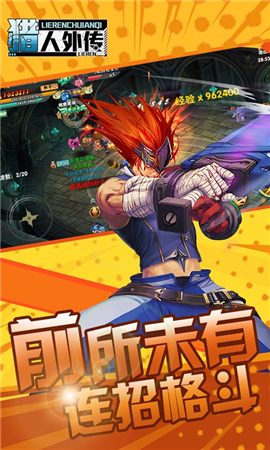 獵人外傳